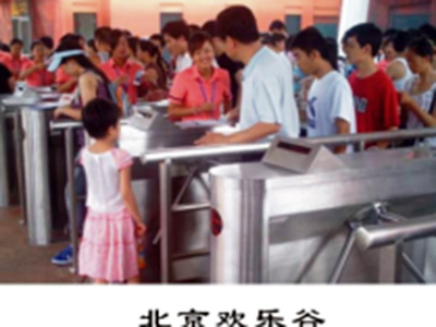 北京欢乐谷三辊闸
