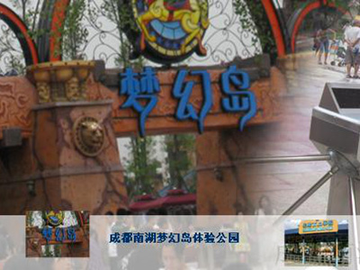 成都南湖梦幻岛度假区三