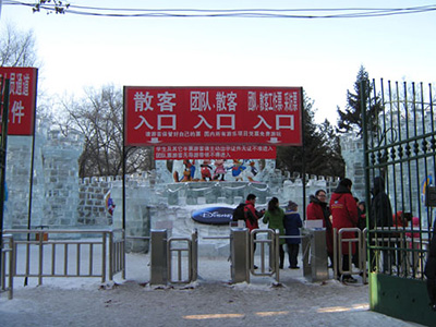 哈尔滨冰雪节三辊闸
