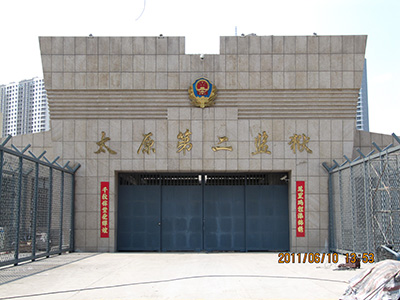 太原监狱转闸(2)